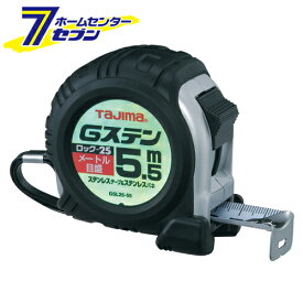 Gステンロック25 5.5M GSL2555BL TJMデザイン タジマ [大工道具 測定具 コンベ]