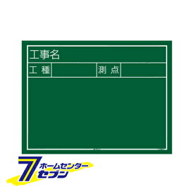 工事黒板 横12型 KB6-Y12 TJMデザイン タジマ [大工道具 測定具 測量ツール]