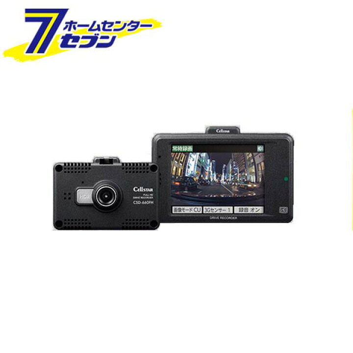 楽天市場】CSD-660FH ドライブレコーダー セルスター [ディスプレイ 