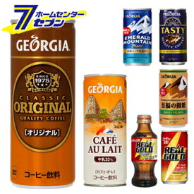 【ジョージア】 カフェオレ 微糖 ブラック カフェラテ 缶コーヒー＆リアルゴールド 7種類から選べる よりどり 【2ケースセット】[ソフトドリンク 飲料 珈琲 コーヒー 炭酸飲料]