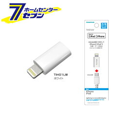 多摩電子 変換アダプタ ライトニング 変換アダプタ ホワイト [品番：TIH01LW] 多摩電子 [携帯関連 変換アダプタ]