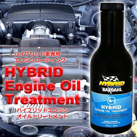 エンジンオイル 添加剤 バーダル ハイブリッドエンジンオイルトリートメント 355ml 新車~50,000km走行のハイブリッド車向け ハイブリッド車専用エンジンコーティング