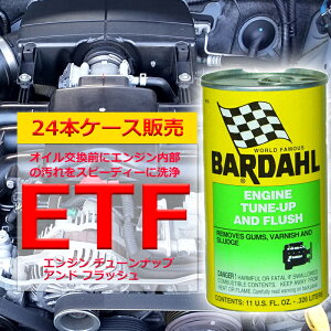 �G���W���I�C�� �Y���� �o�[�_�� ETF �P�[�X24�{�� �G���W�� �`���[���i�b�v �A���h �t���b�V�� 326ml BARDAHL ������ �t���b�V���O�I�C��