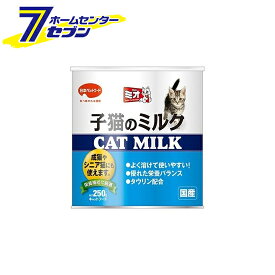 子猫のミルク 250g 粉末タイプ ミオ [猫用ミルク]