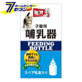 ミオ子猫用哺乳器 1本 日本ペットフード ビタワン