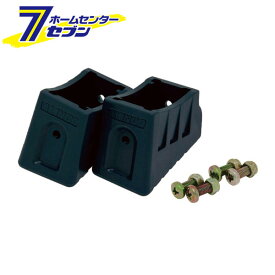 アルインコ 脚立用 支柱端具 大 L/Rセット MRFBP [脚立 脚 ゴム 交換用パーツ 滑り止めキャップ オプション品 alinco]