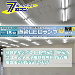 ςLEDu O[X^[^p LEDv 15W` G13 F [i]06-0914 LDF15SSED/6/8 [Ɩ d Hsv {̊sv ǌuledɕς I[