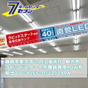 器具を変えずにLED蛍光灯 ラピッドスタート形器具専用 直管LEDランプ 40W形相当 G13 昼光色　品番：06-0926 LDF40SS・D/22/24PA [照明器具 電球交換 工事不要 本体器具交換不要 直管蛍光灯をledに変える オーム電機]