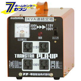 ポータブル変圧器 プラアップ STX-01 スター電器製造 [電動工具 電工ドラム コード 変圧器]