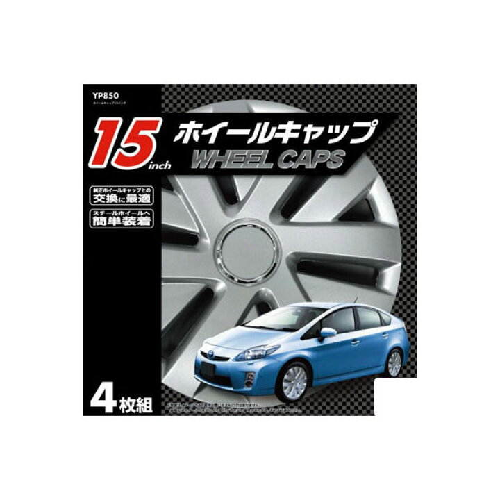 楽天市場】ホイールキャップ 15インチ 4枚組 YP850-A ジョイフル 