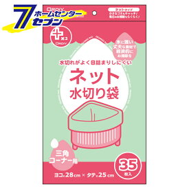 プラスプラスネオ 水切りネット 三角コーナー用 35枚入 PPN-NM-35S オルディ [ポリ袋 ビニールバッグ 手提げ袋]