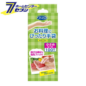 ファミリー お料理にぴったり手袋 小さめ S〜Mサイズ 半透明 100枚入 [ビニール手袋 極薄タイプ 食品衛生法適合 使い切り 使い捨て 家庭用手袋 作業手袋 料理 調理 キッチン手袋 台所 洗濯 掃