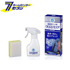 ルームピア クロスバリア 170ml 02180 ソフト99 [カー用品 車用品 繊維用コート剤 車内お手入れ シート マット用 撥水]