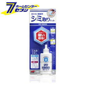 ルームピア スポットリムーバー 20ml 02181 ソフト99 [カー用品 車用品 繊維用コート剤 車内お手入れ シート マット用 シミ取り]