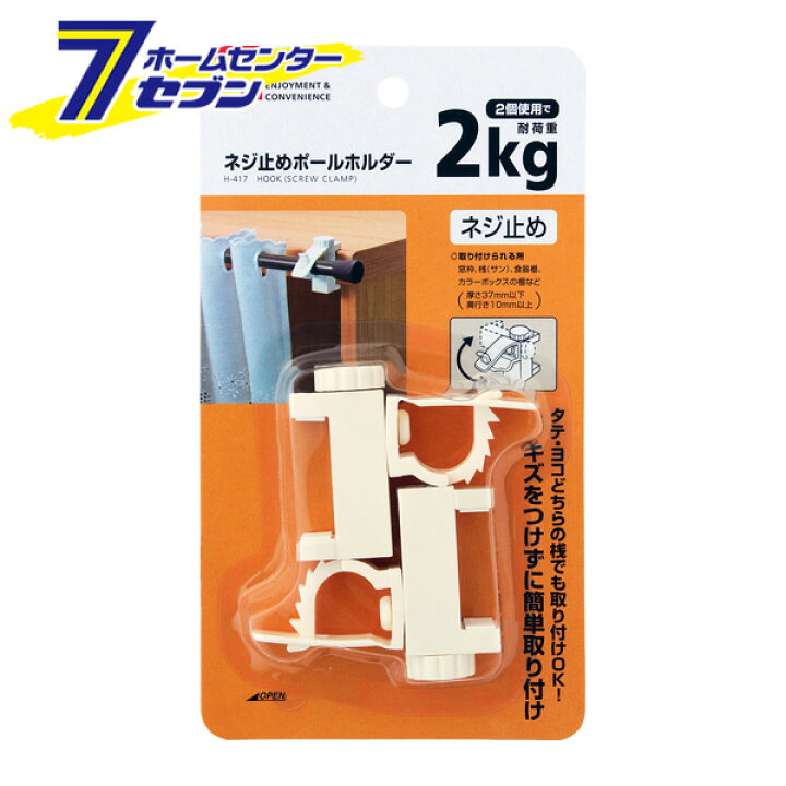 楽天市場 ネジ止めポールホルダー H 417 レック 生活雑貨 便利グッズ ポールフック カー用品 日用品のホームセンター