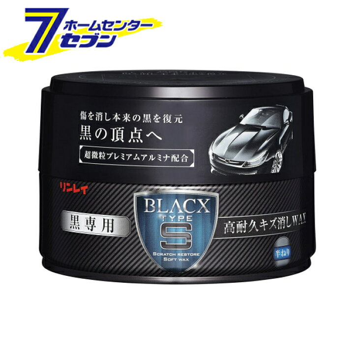 楽天市場 ポイント10倍 リンレイ ブラックス タイプs 黒専用 高耐久キズ消しワックス 180g 6418 練りワックス ねり カーワックス 車用 ケミカル ポイントup 22年4月1日 0 00から4月1日 23 59まで カー用品 日用品のホームセンター