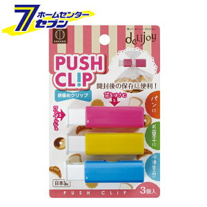 �f���W���C �v�b�V���N���b�v 3�� KK-224 ���v�ۍH�Ə� [�ܗ��߃N���b�v �H�i�ۑ��p deLijoy]