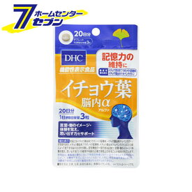 DHC　20日分　イチョウ葉 脳内α（アルファ） ディーエイチシー [dhc　サプリメント　錠剤　機能性表示食品]