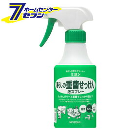 暮らしの重曹せっけん泡スプレー　本体　280ml ミヨシ石鹸 [掃除 重曹 清掃 クリーナー]