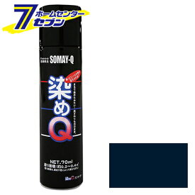 染メQエアゾール 264mL ネイビーブルー 好川産業　 [建築 住宅資材 接着剤 塗料 オイル塗料]