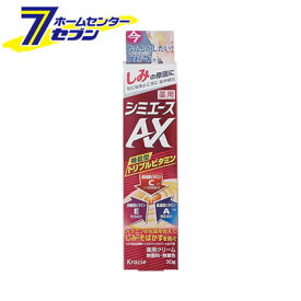 薬用 シミエースAX 30g クラシエ kracie [医薬部外品　基礎化粧品 美白　薬用化粧品　メディカル化粧品　保湿　シミ　そばかす対策]