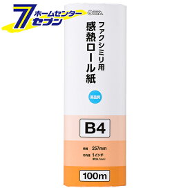 オーム電機 感熱ロール紙 ファクシミリ用 B4 芯内径1インチ 100m01-0734 OA-FTRB100B[OAサプライ:ファクス用品]