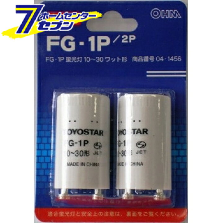 オーム電機 FG-1P・1P 点灯管 FG-1P 2個入 蛍光灯10〜30W用 [品番]04-1456FG1P1P