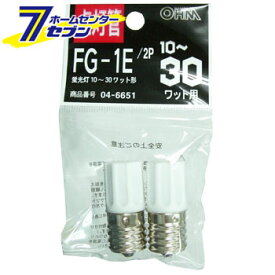 オーム電機 点灯管 FG-1E 2個入 蛍光灯10〜30W用04-6651 FG-1E 2P[蛍光灯電球・直管:グロー球・点灯管]