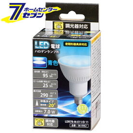オーム電機 LED電球 ハロゲンランプ形 E11 調光器対応 中角タイプ 青色06-0962 LDR7B-M-E11/D 11[LED電球・直管:LED電球レフ・ハロゲン・ビーム形]