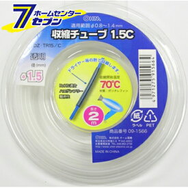 オーム電機 収縮チューブ φ1.5mm 2m 透明09-1566 DZ-TR15/C[電線支持・結束用品:収縮カバー・チューブ]