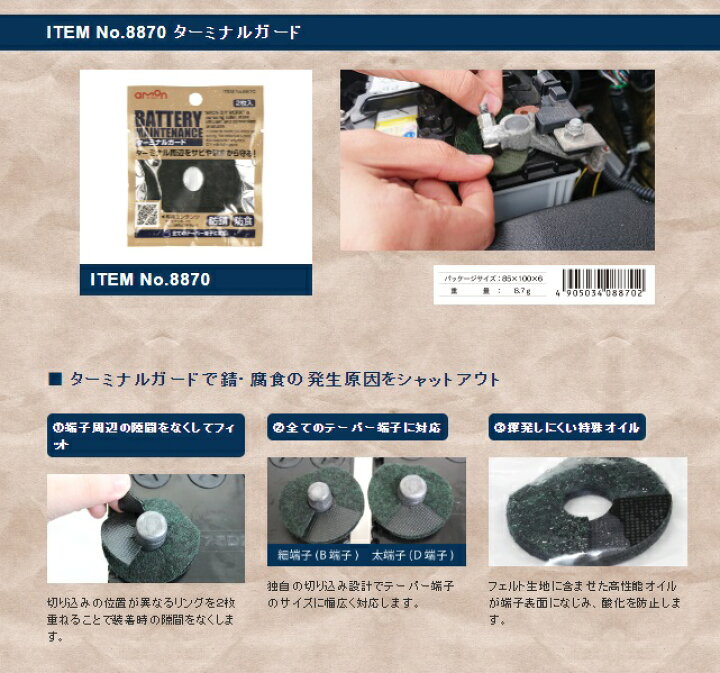注目ショップ ブランドのギフト ターミナルガード 70 エーモン工業 カー用品 車用品 バッテリー用品 バッテリーターミナル Riosmauricio Com