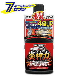 炎神力 ニューフューエルコンディショナー 200ml D60 プロスタッフ [カー用品 添加剤 ケミカル]