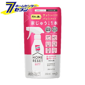 クイックル ホームリセット 泡クリーナー 詰め替え 250ml 花王 [洗剤 住居用 掃除用品]