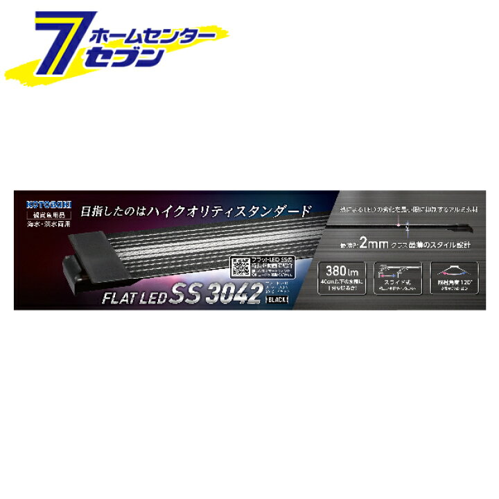 楽天市場】コトブキ フラットLED SS 3042 ブラック [水槽 ライト 30 