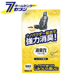 クルマの消臭力 シート下専用 消臭芳香剤 車用 フレッシュシトラスの香り(300g) 12169 エステー [車内 カーアクセサリー]