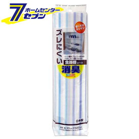 ズレにくい消臭食器棚シート ストライプ BL ワイズ [日用品 キッチン用品 キッチン雑貨 食器棚シート]