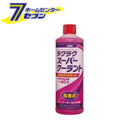 KYK ラクラクスーパークーラント ピンク 400ml 30-423 古河薬品工業 [添加剤 エンジン冷却液 原液使用]