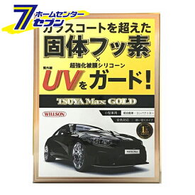 艶Max GOLD 小型車用 53ml ?C-106 ウイルソン [コーティング剤 車 メンテナンス 洗車商品 カー用品]