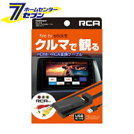 カシムラ HDMI→RCA変換ケーブル USB1ポート [品番]KD-232 [映像コンバータ カーナビ]【送料無料】