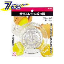楽天市場】レモン絞り器 ガラスの通販