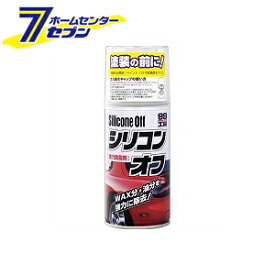 ソフト99コーポレーション 99工房 シリコンオフ300 300ml 09170 [カー用品 補修 補修用品]