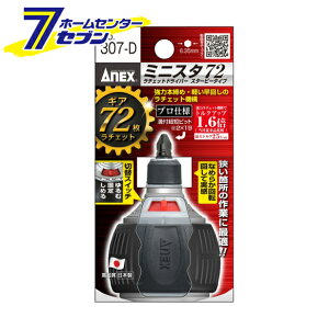 ���Ð��쏊 ANEX �~�j�X�^72 ���`�F�b�g�h���C�o�[�X�^�[�r�[�^�C�v No.307-D [��ƍH�� �h���C�o�[ �Z�p�_�����` �X�^�r�[�h���C�o�[]