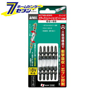 ���Ð��쏊 ANEX �J���[�X�����g�[�V�����r�b�g 5�{�g +2×65 No.ACTM5-2065 [��[�H�� �h�����A�N�Z�T�� �X�N�����[�r�b�g]