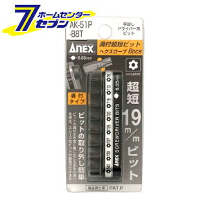 ���Ð��쏊 ANEX �a�t���Z�r�b�g �w�N�X���[�u8PCS �蓮�h���C�o�[�p No.AK-51P-B8T [��ƍH�� �h���C�o�[ �Z�p�_�����` �h���C�o�[�r�b�g]