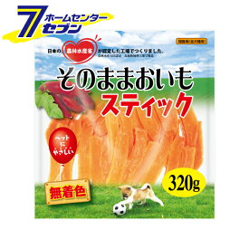 マツヒロ 愛犬用スナック そのままおいもスティック 320g [犬用おやつ サツモイモ 無着色 小型犬 シニア犬]