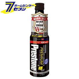 武蔵ホルト プレストン スーパーパフォーマンスプレミアム 軽自動車用 150ml PR7725 [燃焼促進 強力洗浄 燃料添加剤]