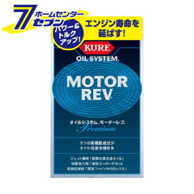 呉工業 KURE オイルシステム モーターレブ 200ml×2本 2086 [カー用品 メンテナンス 添加剤]