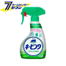 花王 アイロン用キーピング 洗濯のり ハンディスプレー(400ml) [【キーピング】]