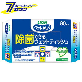 ライオンペット 除菌できる ウェットティッシュ 80枚 [ペット ウェットシート ペット ボディケア 犬 イヌ いぬ 猫 ねこ ネコ 手足 おしりまわり ]【hc9】