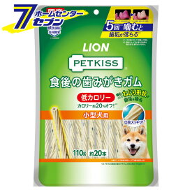 ライオンペット PETKISS 食後の 歯みがき ガム 低カロリー 小型犬用 110g [ペット 犬 イヌ 歯垢 はみがき ハミガキ 歯みがき 歯磨き おやつ ドッグフード デンタルケア]【hc9】